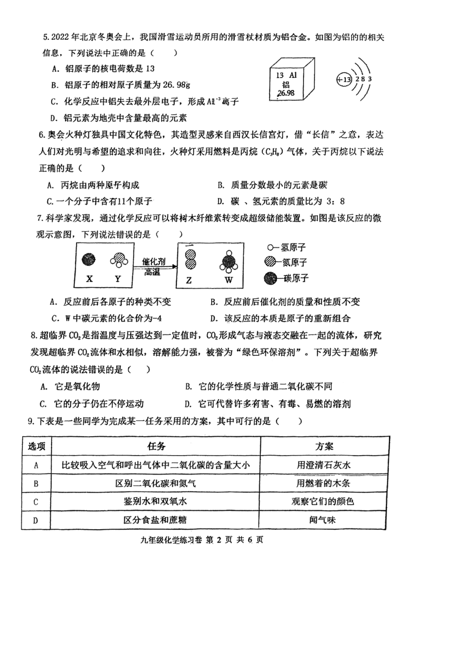 福建省福州市台江区2022-2023学年九年级上学期期中考试化学试卷.pdf_第2页