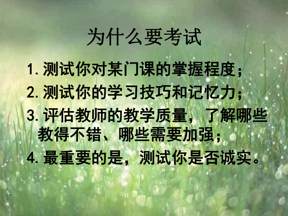 考试不作弊主题班会课件.ppt_第1页