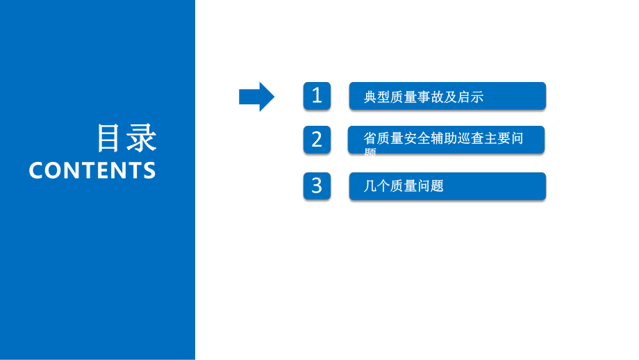 建筑工程质量案例分析课件.pptx_第2页