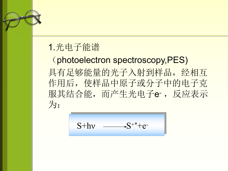 现代表面分析技术界面化学课件.ppt_第1页