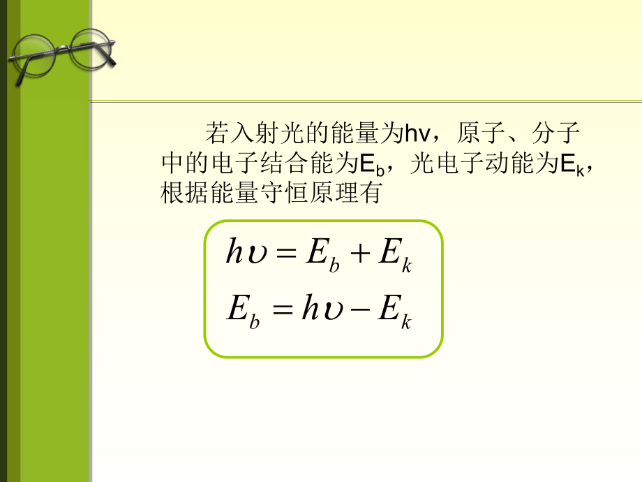 现代表面分析技术界面化学课件.ppt_第3页