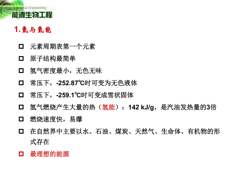 最新4生物制氢汇总课件.ppt_第2页