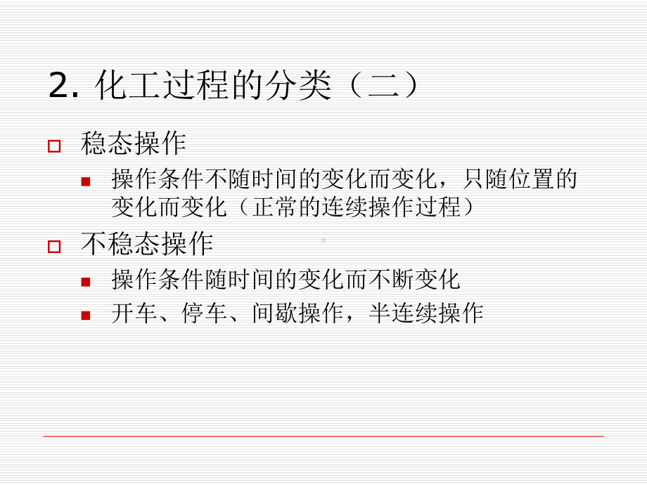 化工计算-物料衡算课件.ppt_第3页