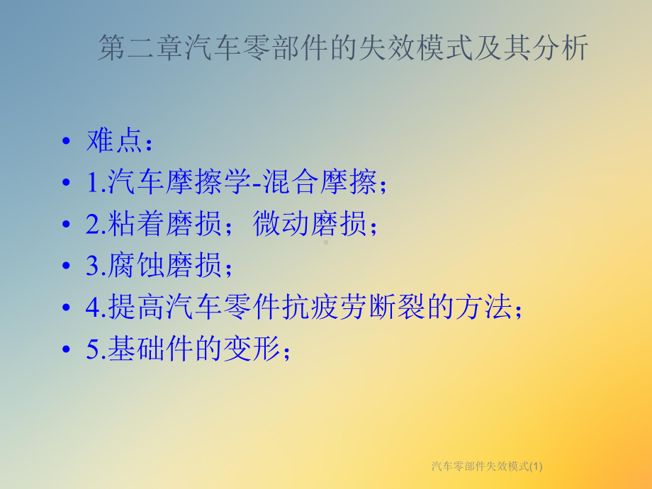 汽车零部件失效模式课件1.ppt_第2页