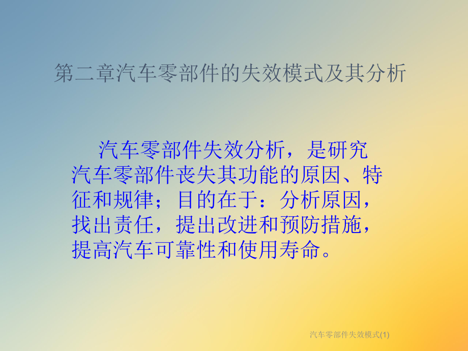 汽车零部件失效模式课件1.ppt_第3页