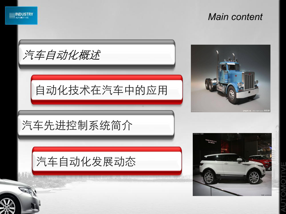 汽车自动化应用课件.pptx_第1页