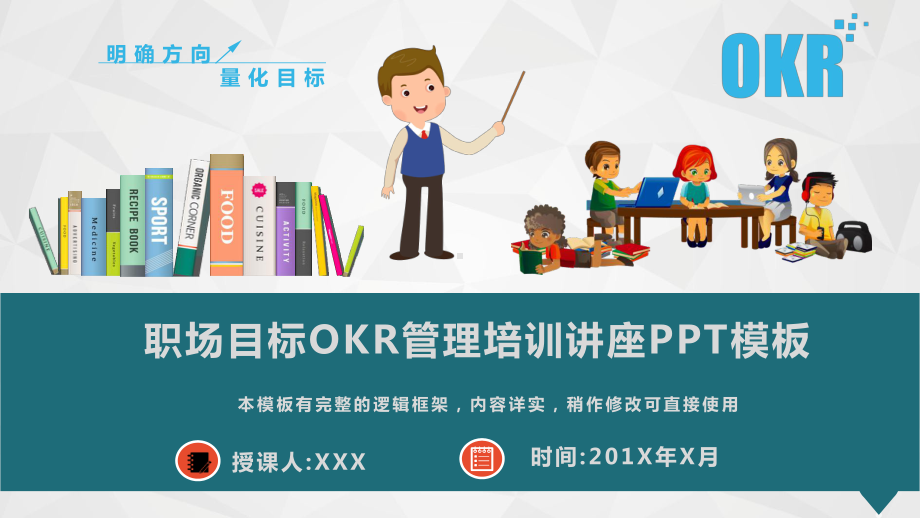 职场目标OKR管理培训讲座模板课件.pptx_第1页