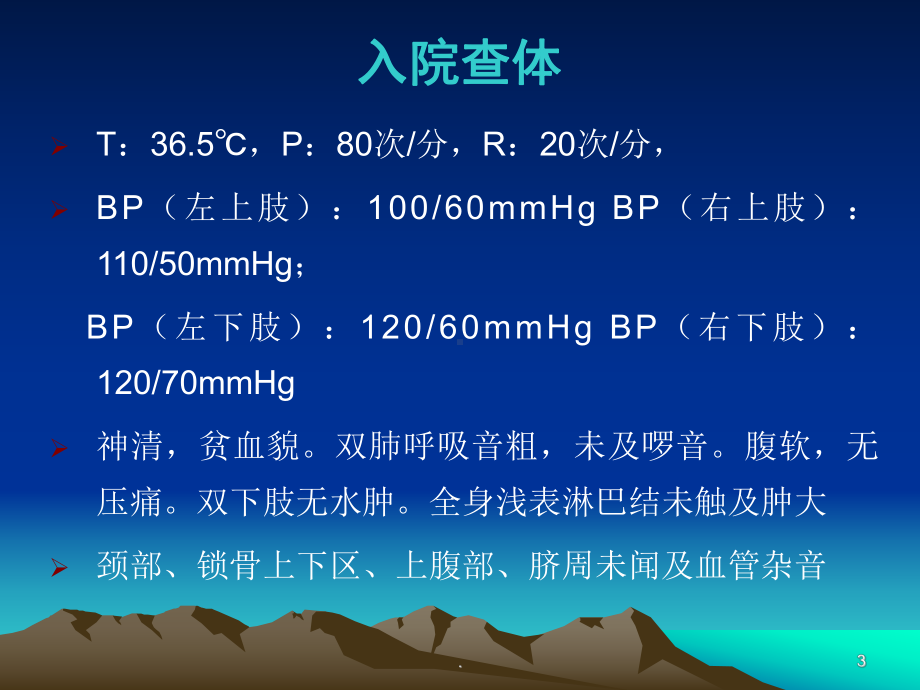 大动脉炎合并冠状动脉狭窄医学课件.ppt_第3页