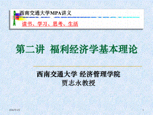 福利经济学基本理论课件.ppt