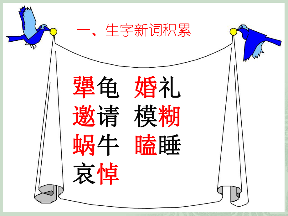 《犟龟》教学内容课件.ppt_第3页