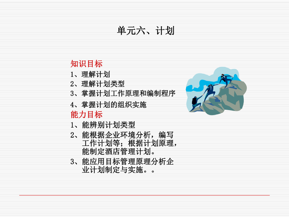 管理学原理与实务教学课件.ppt_第3页