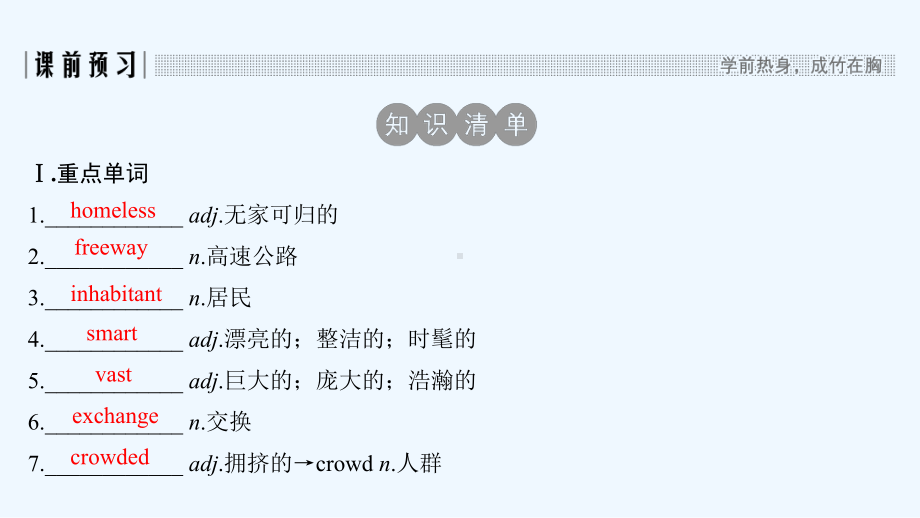 新课堂英语必修三外研课件：Module-2-Section-Ⅲ-.ppt（纯ppt,可能不含音视频素材）_第2页