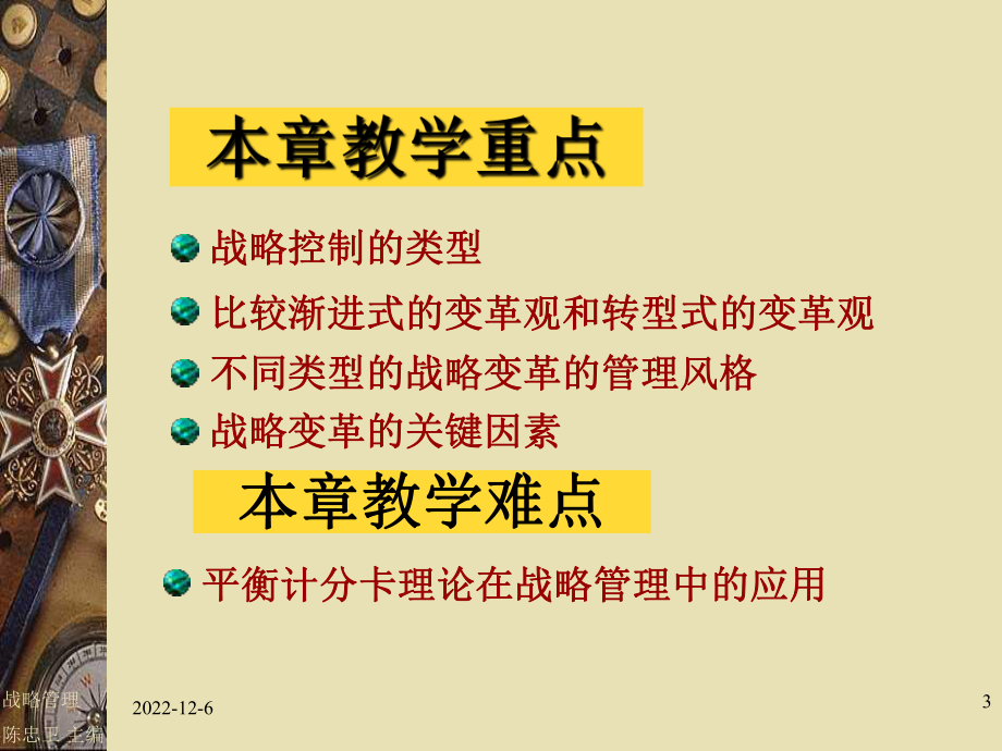 战略管理讲解课件.ppt_第3页