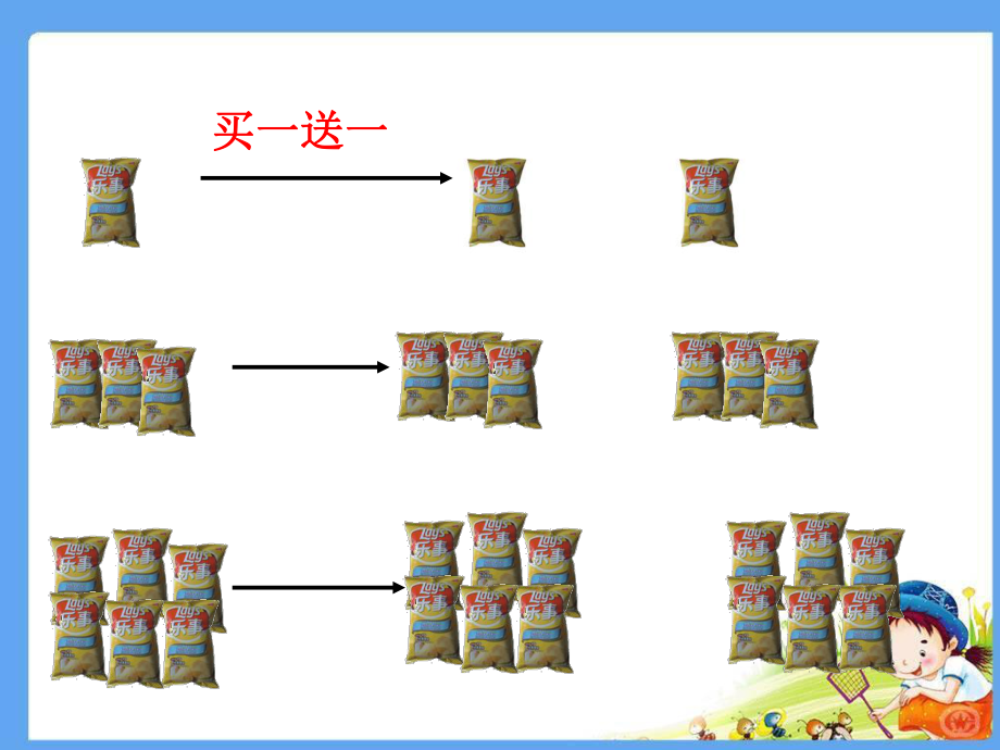 （沪教版）一年级上册数学《加倍与一半》公开课课件1.pptx_第3页