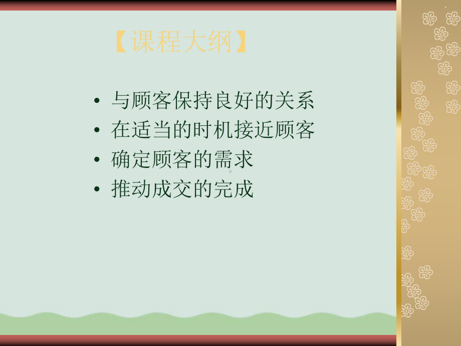 导购员怎样与顾客沟通课件.ppt_第2页