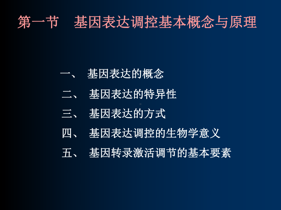 分子生物学-10基因表达调控课件.ppt_第3页