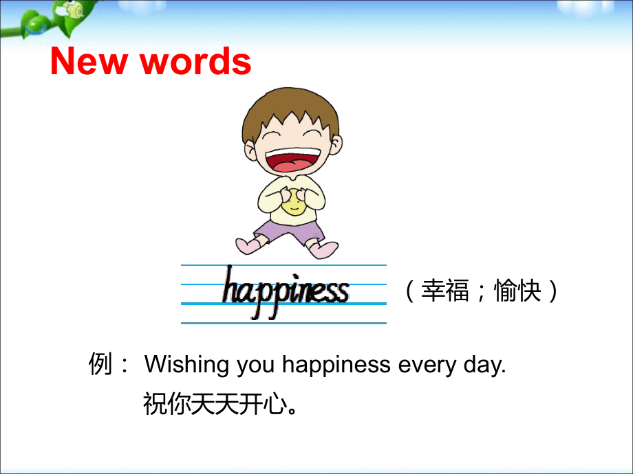 六年级下册英语课件-M9U2-Wishing-you-happiness-every-day｜外研社.ppt（纯ppt,可能不含音视频素材文件）_第2页