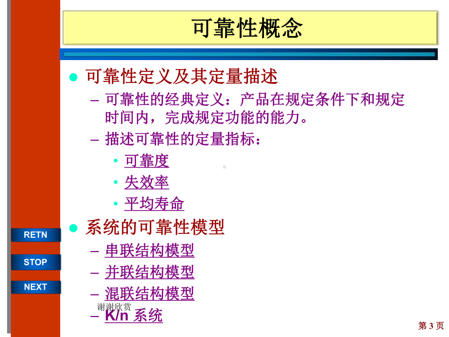 可靠性与抗干扰技术概述课件.pptx_第3页