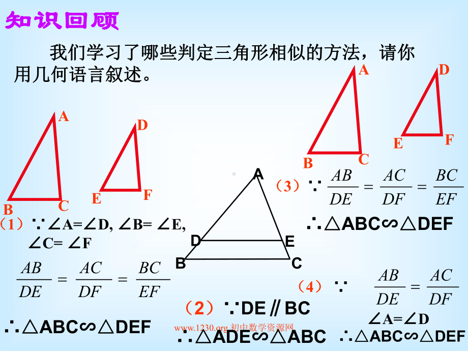 相似三角形的判定课件3.ppt_第2页