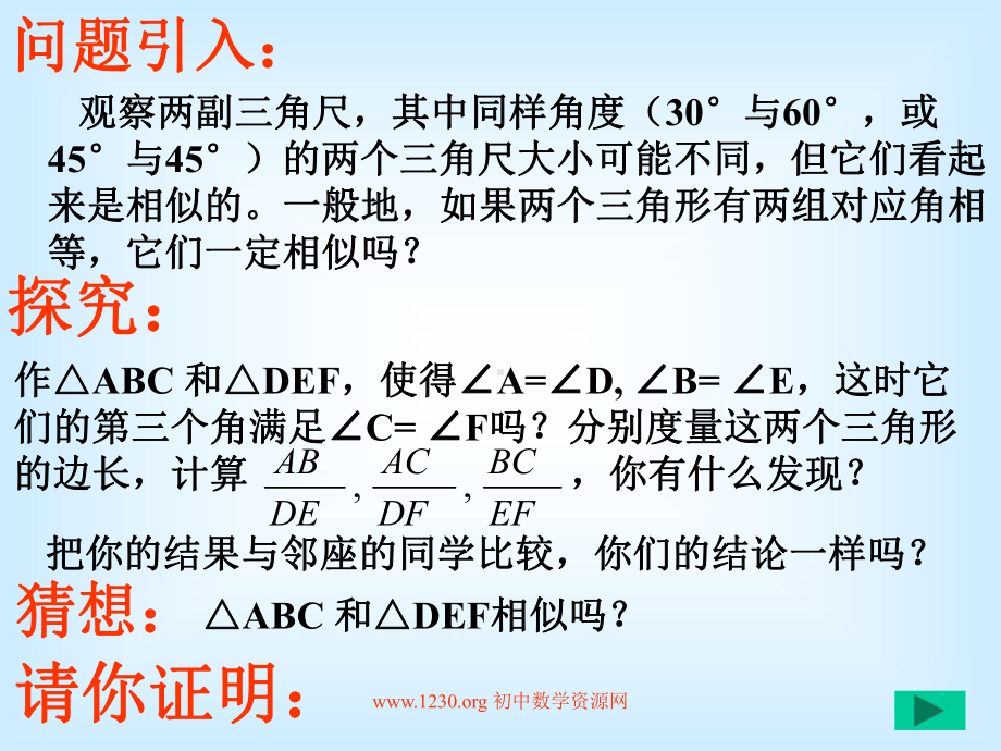 相似三角形的判定课件3.ppt_第3页