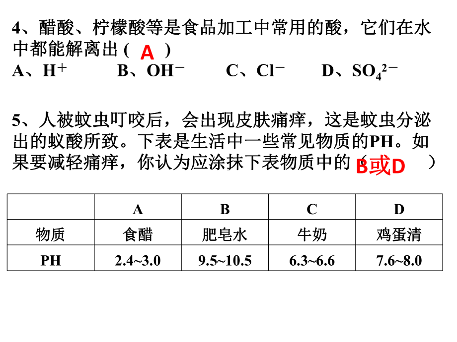 第十单元测验答案课件.ppt_第3页