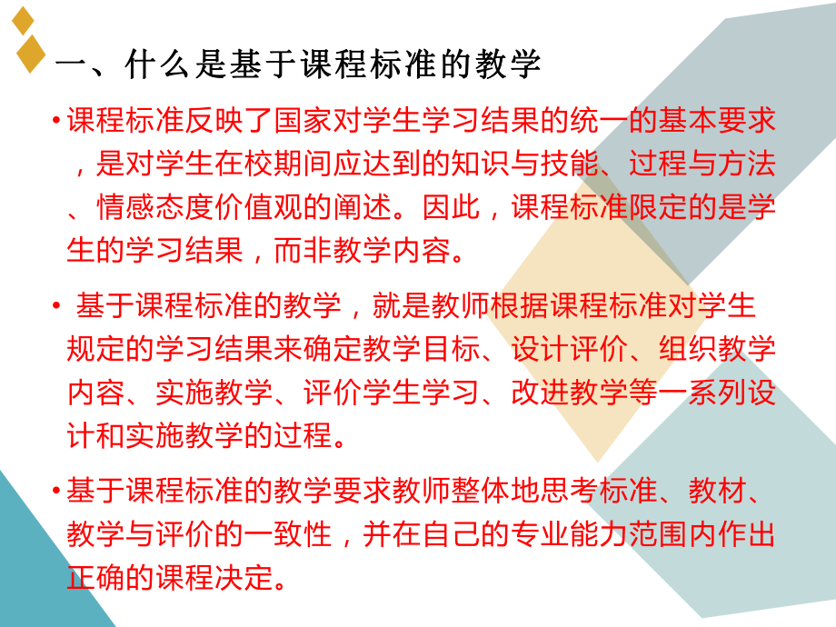 基于课程标准的教学评一致性课堂教学设计课件2.ppt_第3页