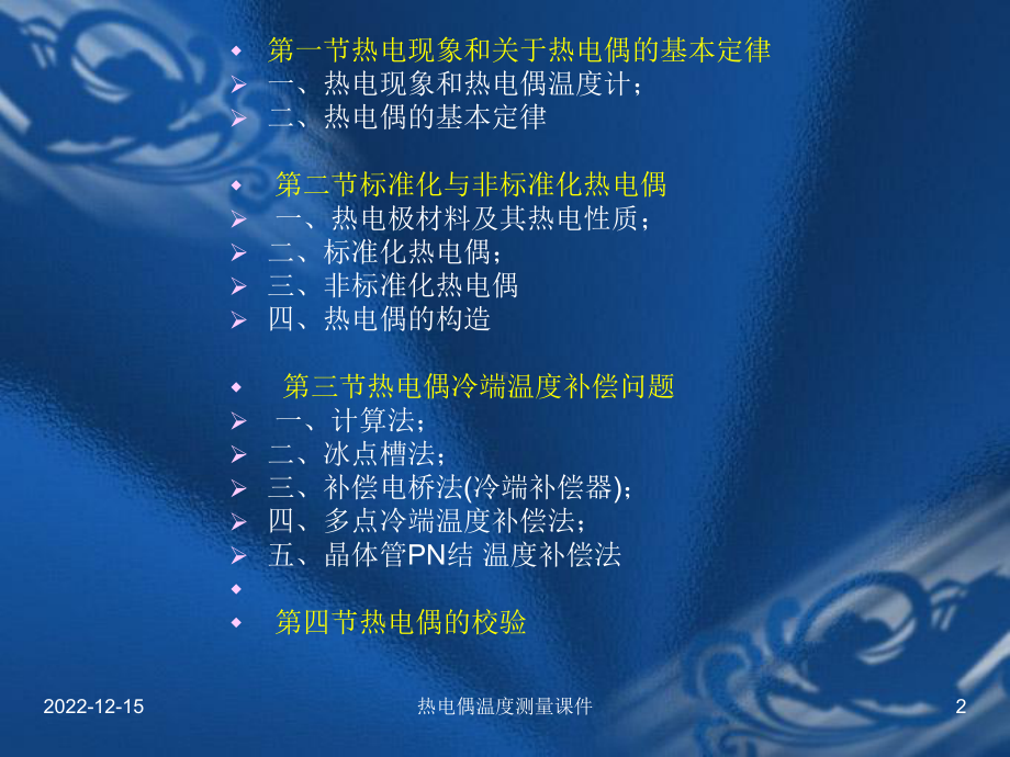 热电偶温度测量课件.ppt_第2页