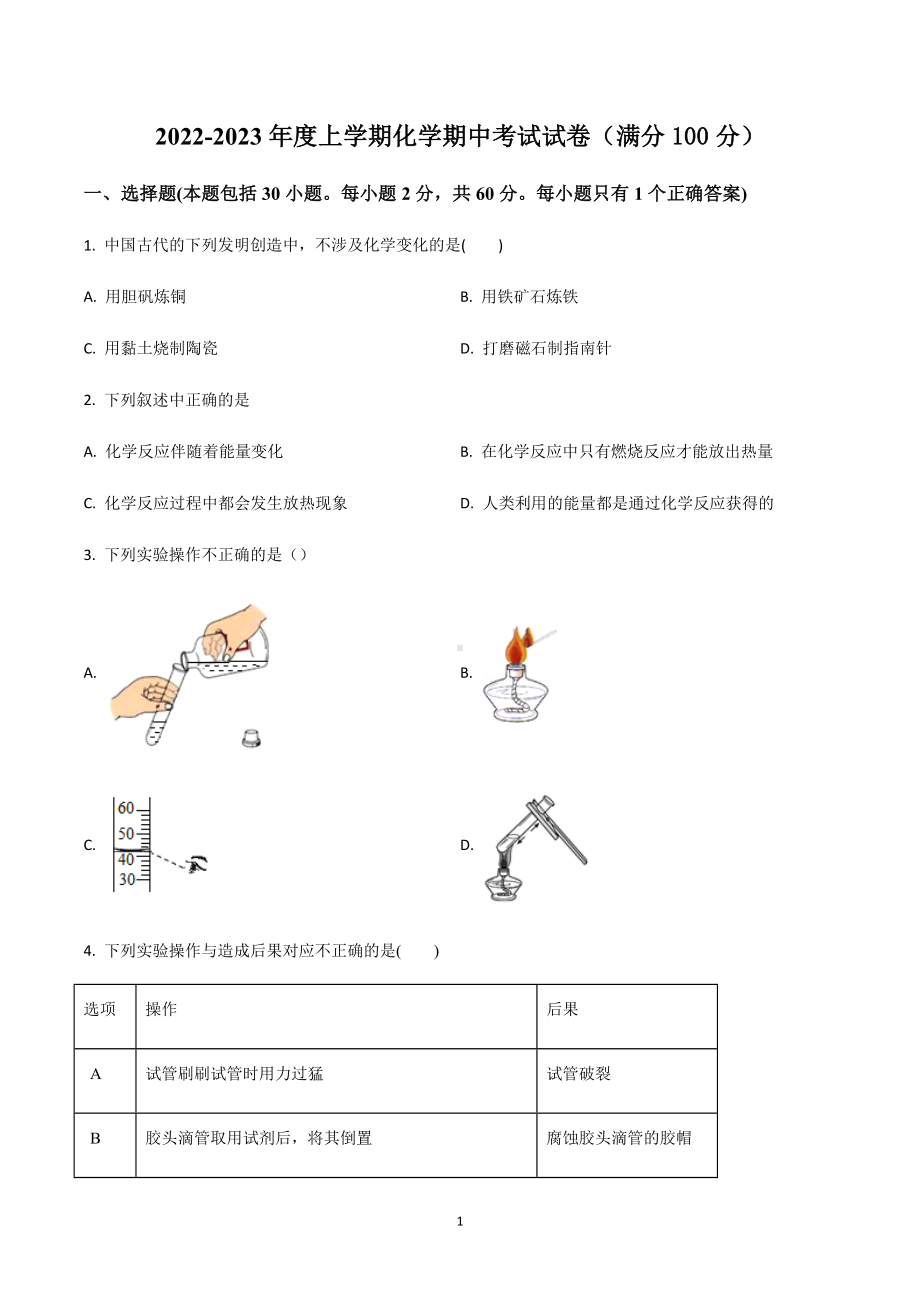 山东省临沂市第十五中学2022-2023学年九年级上学期期中考试化学试卷.docx_第1页