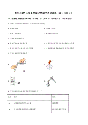 山东省临沂市第十五中学2022-2023学年九年级上学期期中考试化学试卷.docx