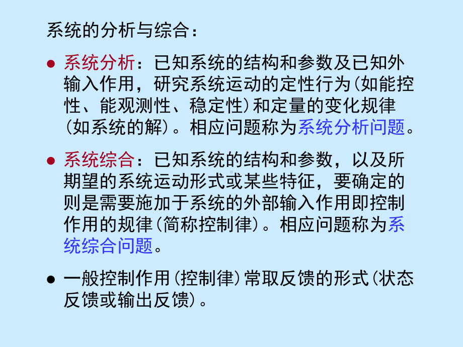 第5章线性定常系统的综合课件.ppt_第2页