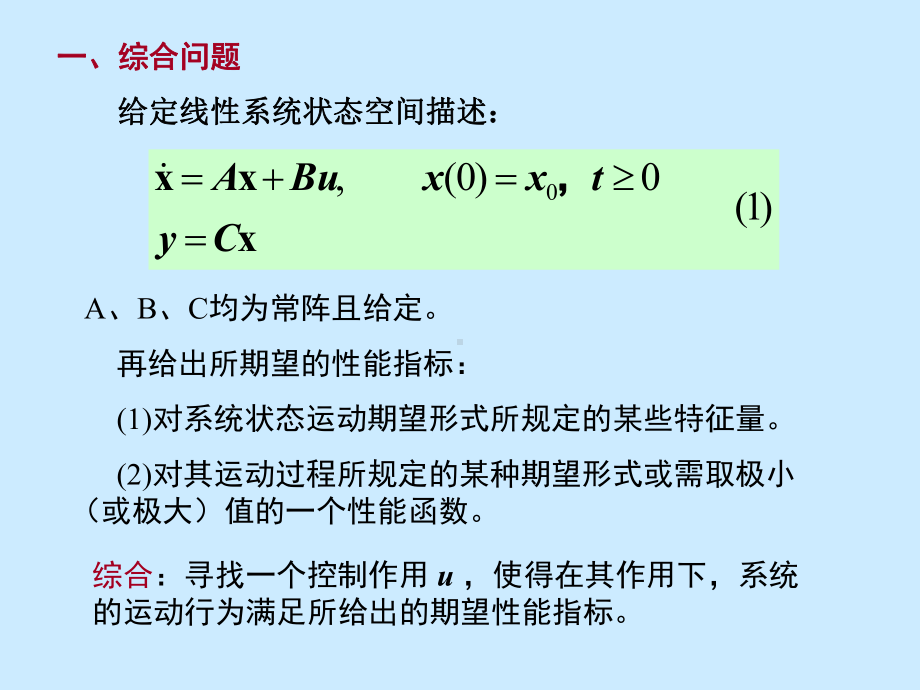 第5章线性定常系统的综合课件.ppt_第3页