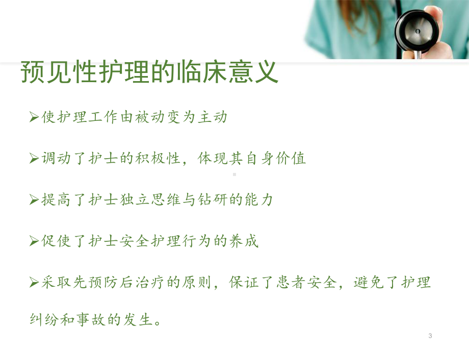 危重症患者的评估与护理教学课件.ppt_第3页