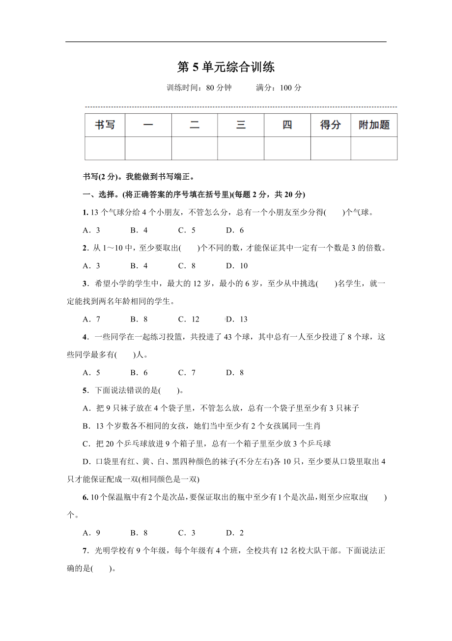 人教版数学六年级新下册第5单元综合训练.docx_第1页