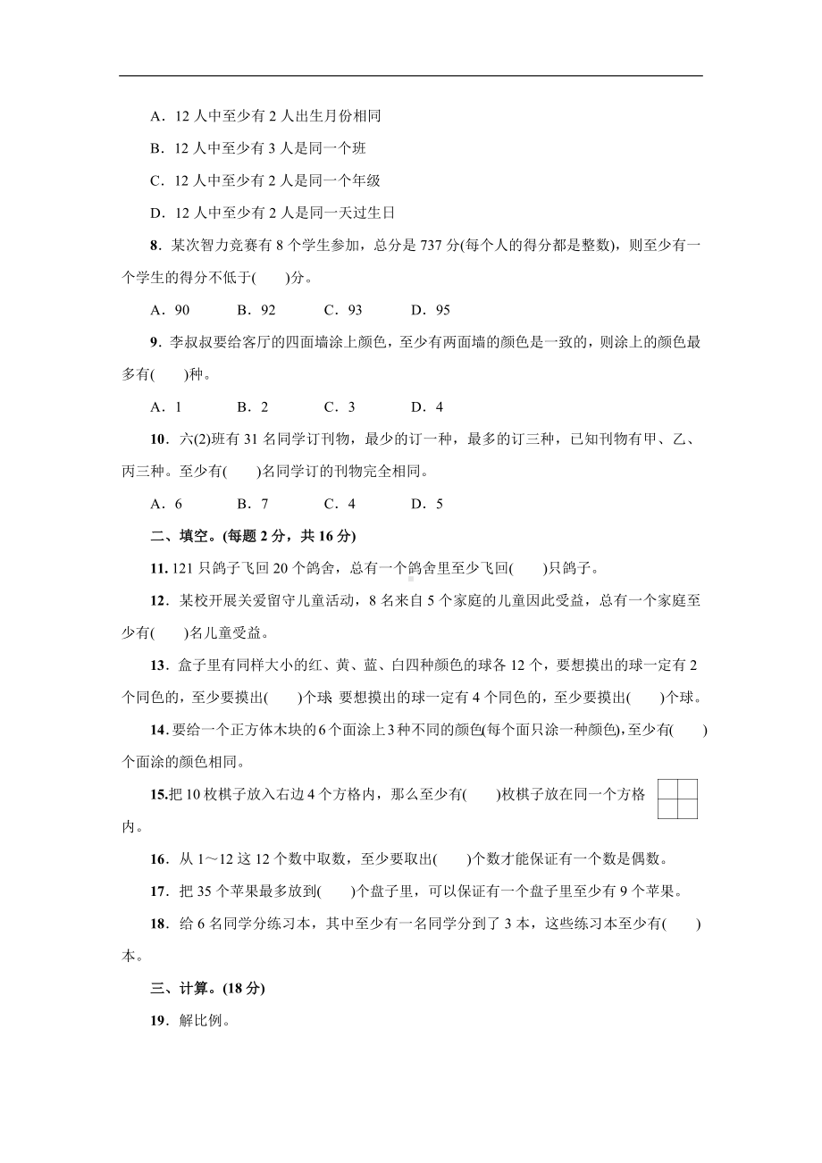 人教版数学六年级新下册第5单元综合训练.docx_第2页