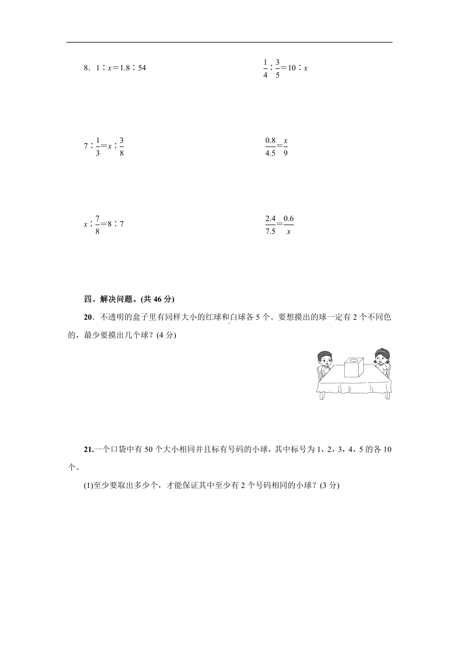 人教版数学六年级新下册第5单元综合训练.docx_第3页