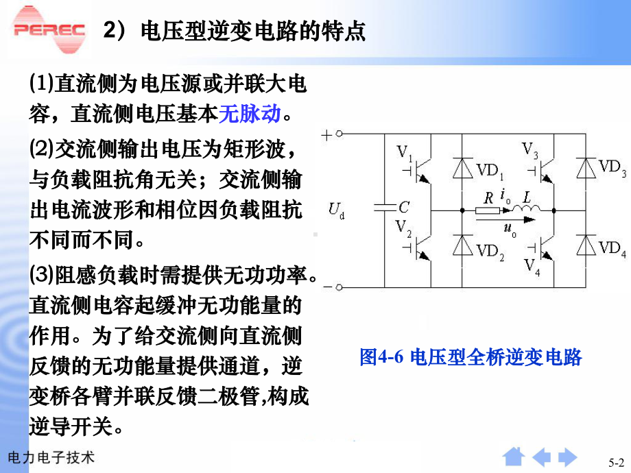 电子电力技术课件-4.ppt_第2页