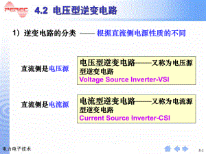 电子电力技术课件-4.ppt