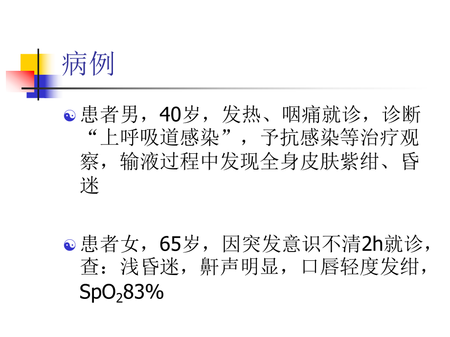 机械通气与气道管理-医学课件.ppt_第2页