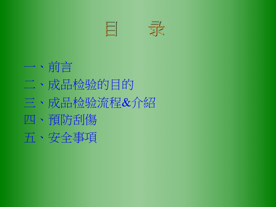 成品检验讲义课件.ppt_第1页