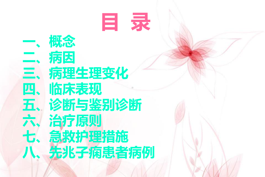 子痫抽搐护理查房许琴课件.ppt_第2页