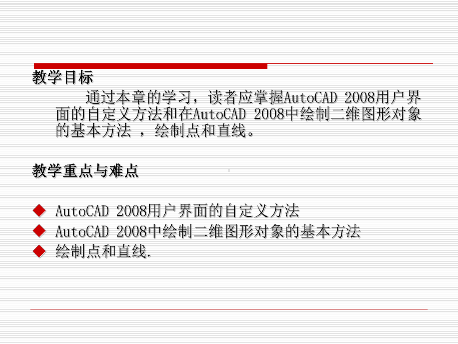 第二讲-绘制简单二维图形课件.ppt_第2页