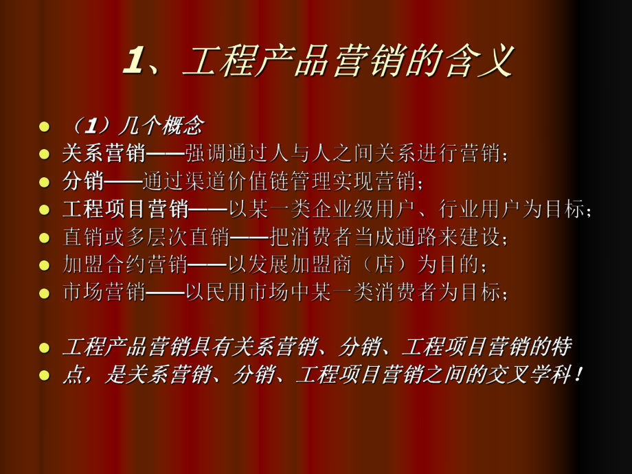 工程产品营销方案-交叉营销模型课件.ppt_第3页