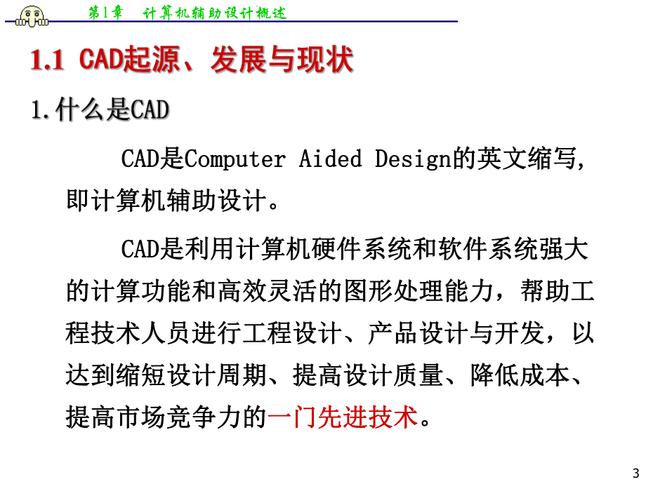 第一章计算机辅助设计概述课件.ppt_第3页