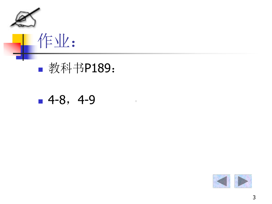 第四章锁相环路课件.ppt_第3页