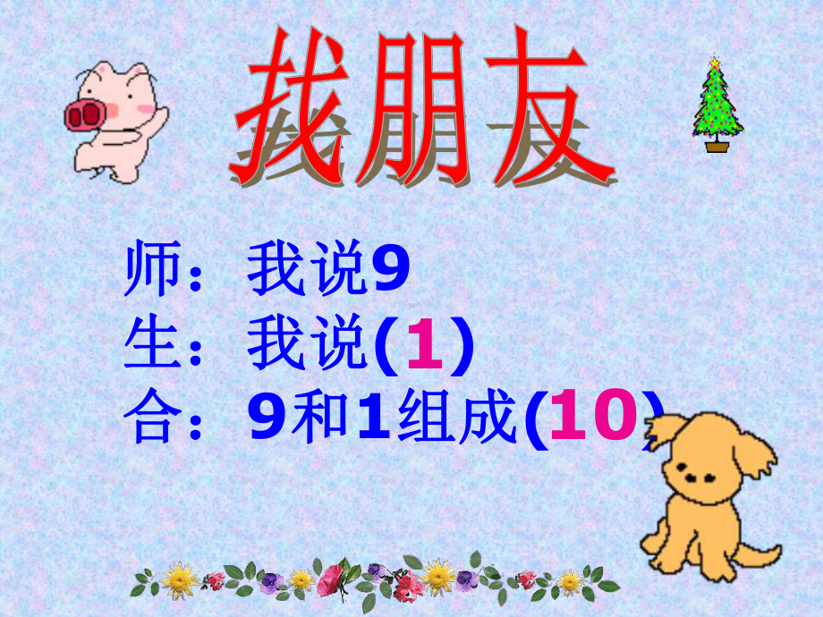 小学数学课件20以内的进位加法8、7、6加几(最新).ppt_第2页