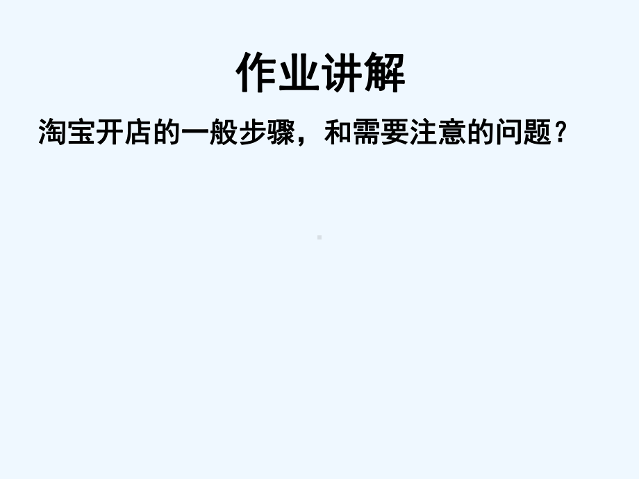 网店装修基础知识课件.ppt_第3页