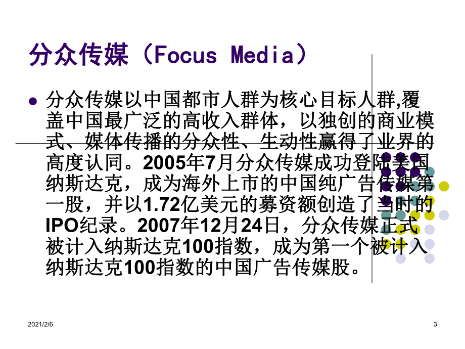 分众传媒及其主要业务课件.ppt_第3页