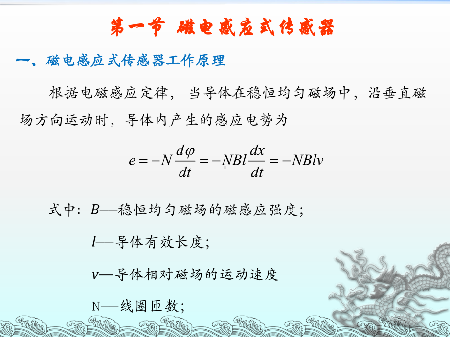 第五章-磁电式传感器课件.ppt_第2页