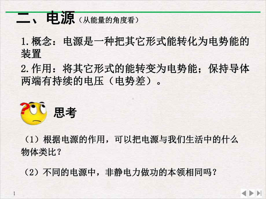 电源的电动势和内阻闭合电路欧姆定律实用版课件.ppt_第3页