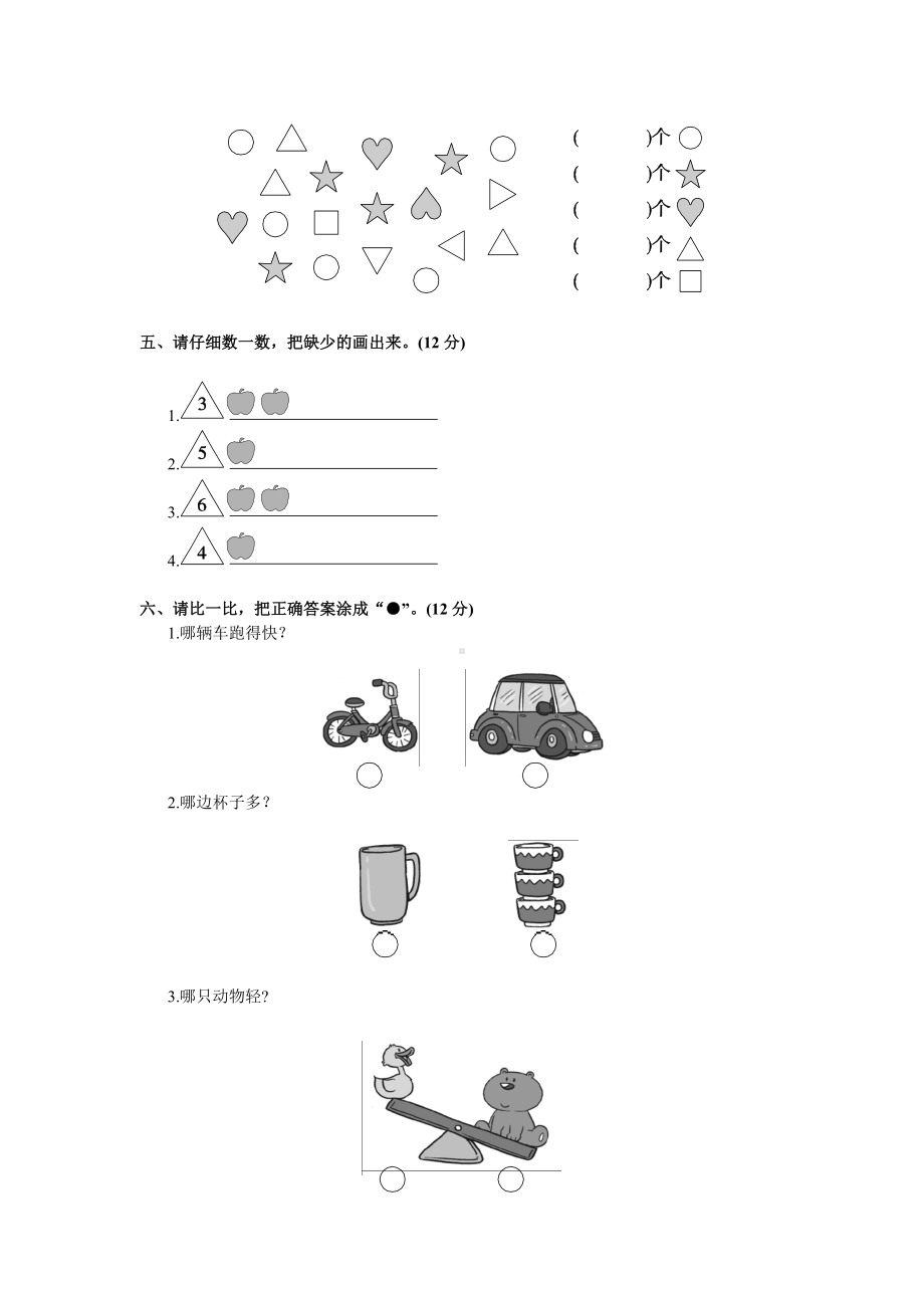 第一册-单元测试中心一数一数试题及答案（网资源）.doc_第2页